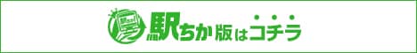 【DREAM 仙台卸町店】駅ちか版はコチラ